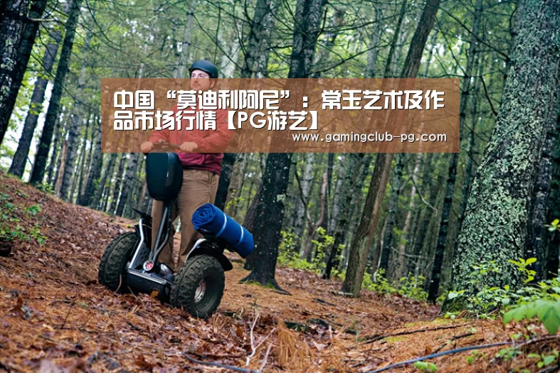 PG游艺