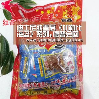 迪士尼欲重启《加勒比海盗》系列,德普会回归吗?-PG游艺(图3) PG视讯