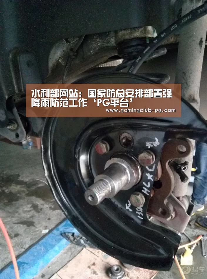 水利部网站:国家防总安排部署强降雨防范工作‘PG平台’(图1) PG游艺