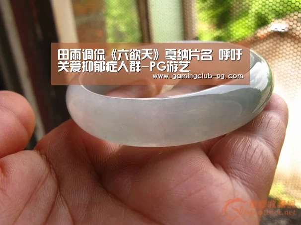 田雨调侃《六欲天》戛纳片名 呼吁关爱抑郁症人群-PG游艺(图1) PG游艺