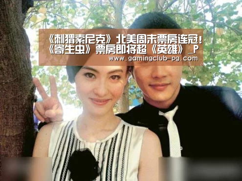 《刺猬索尼克》北美周末票房连冠!《寄生虫》票房即将超《英雄》_PG赛事(图1) PG视讯