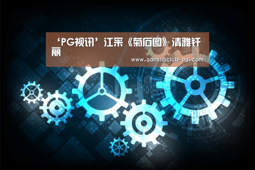 PG视讯