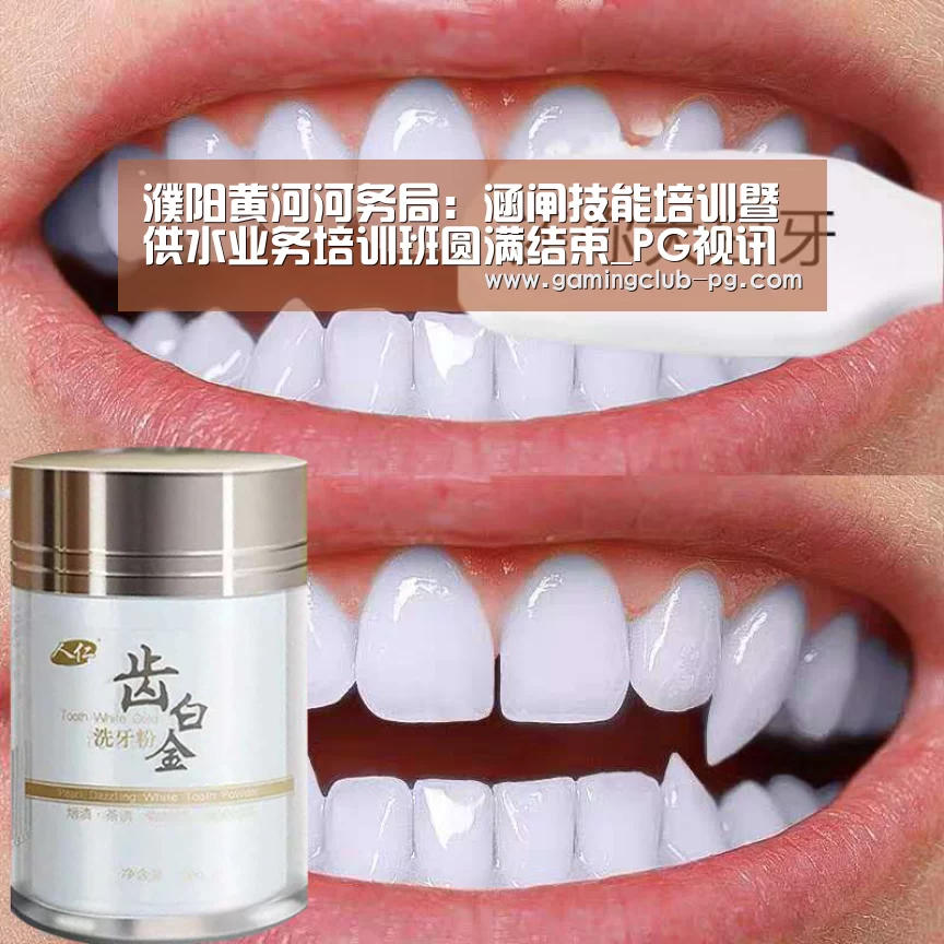 濮阳黄河河务局:涵闸技能培训暨供水业务培训班圆满结束_PG视讯(图1) PG游艺